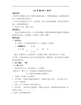 一日开放--九色鹿