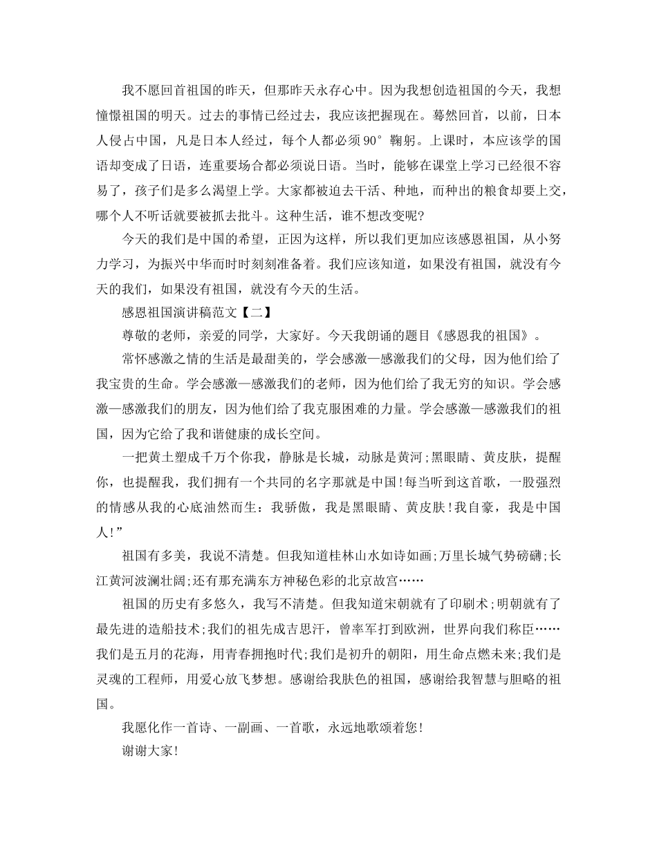 感恩祖国演讲稿范文【三篇】 _第2页