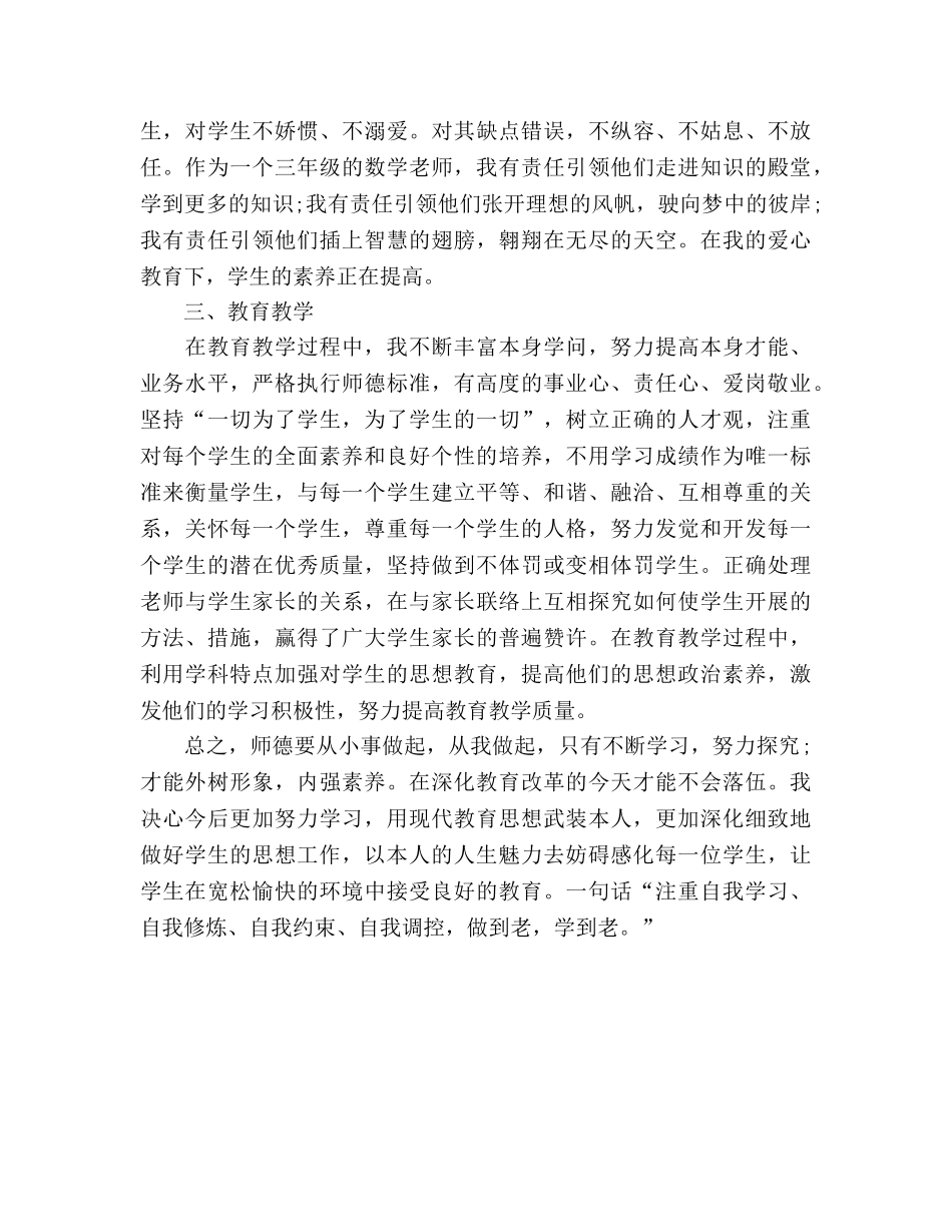 精选小学教师师德期末参考总结（通用） _第2页