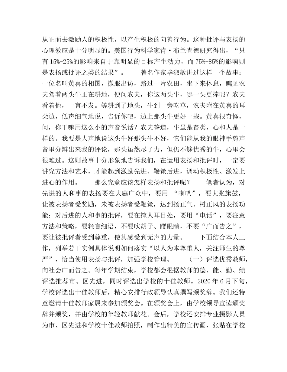 以人为本尊重人,关注师生的尊严 _第2页