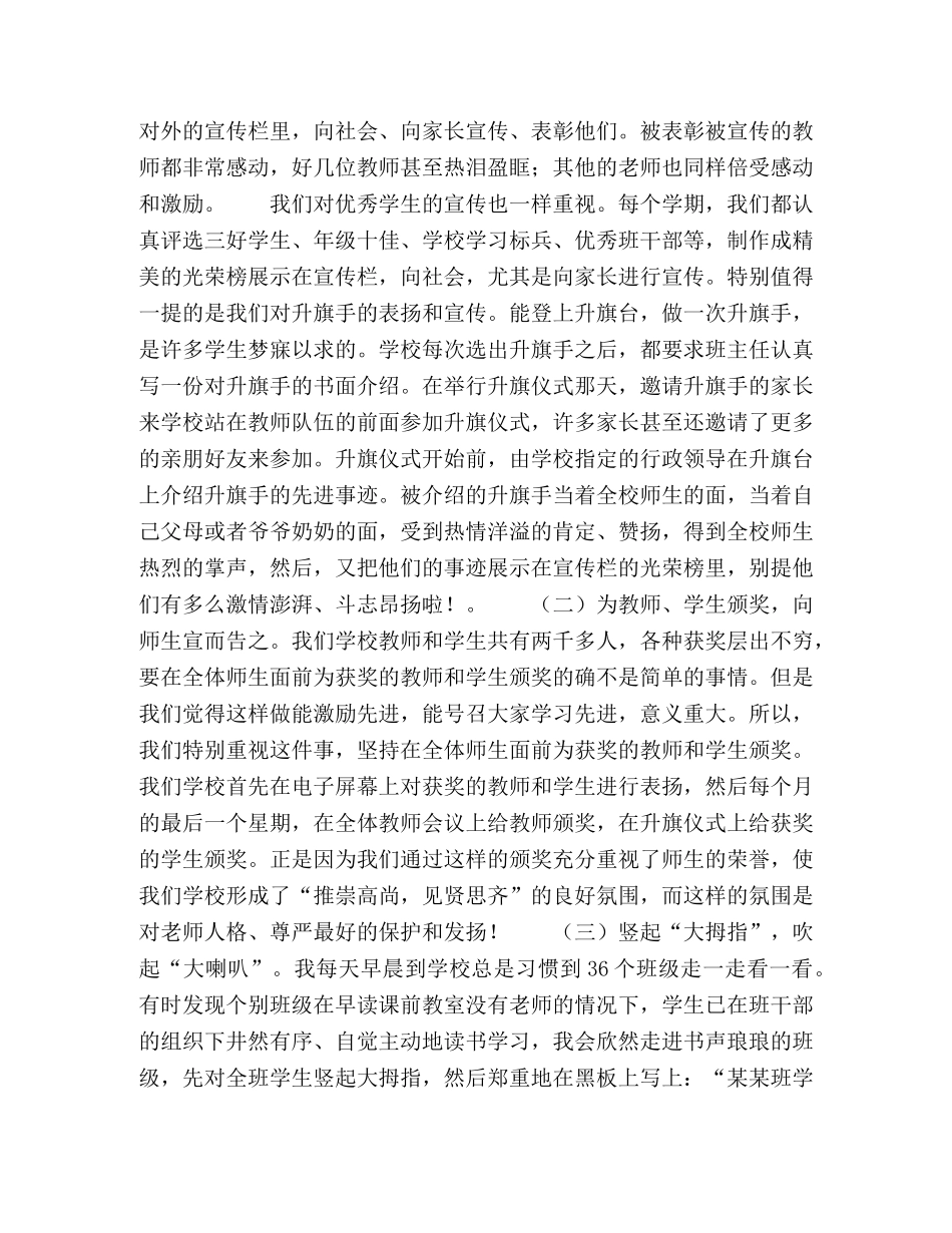 以人为本尊重人,关注师生的尊严 _第3页