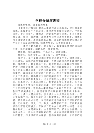 学校介绍演讲致辞