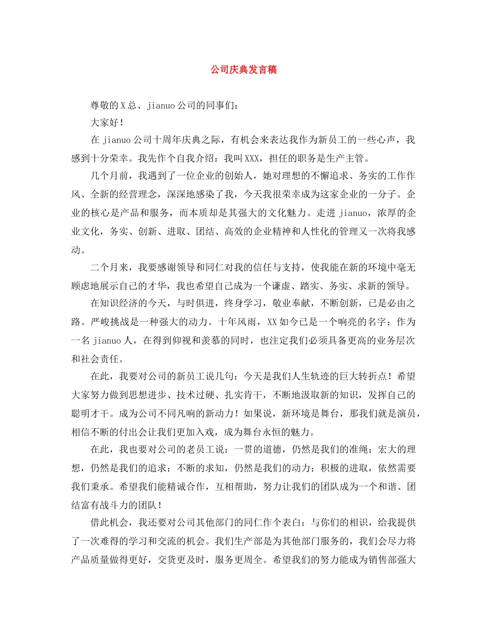 公司庆典发言稿 _第1页