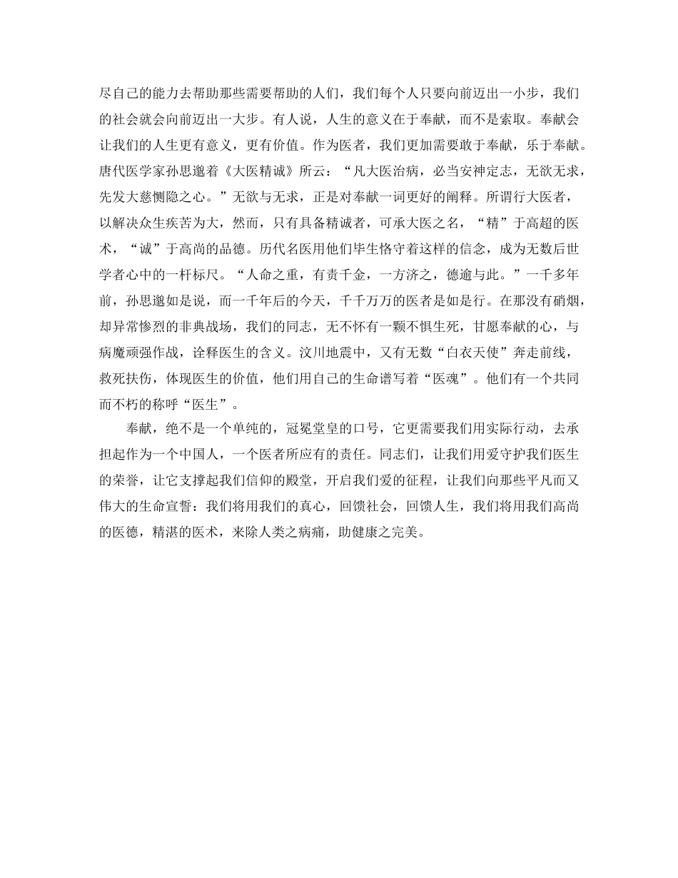 感恩回报护士节演讲稿 _第2页