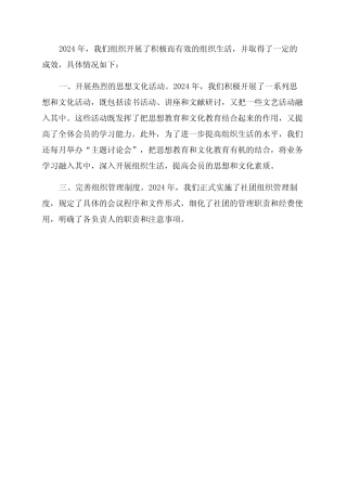 2024年开展组织生活情况汇报 