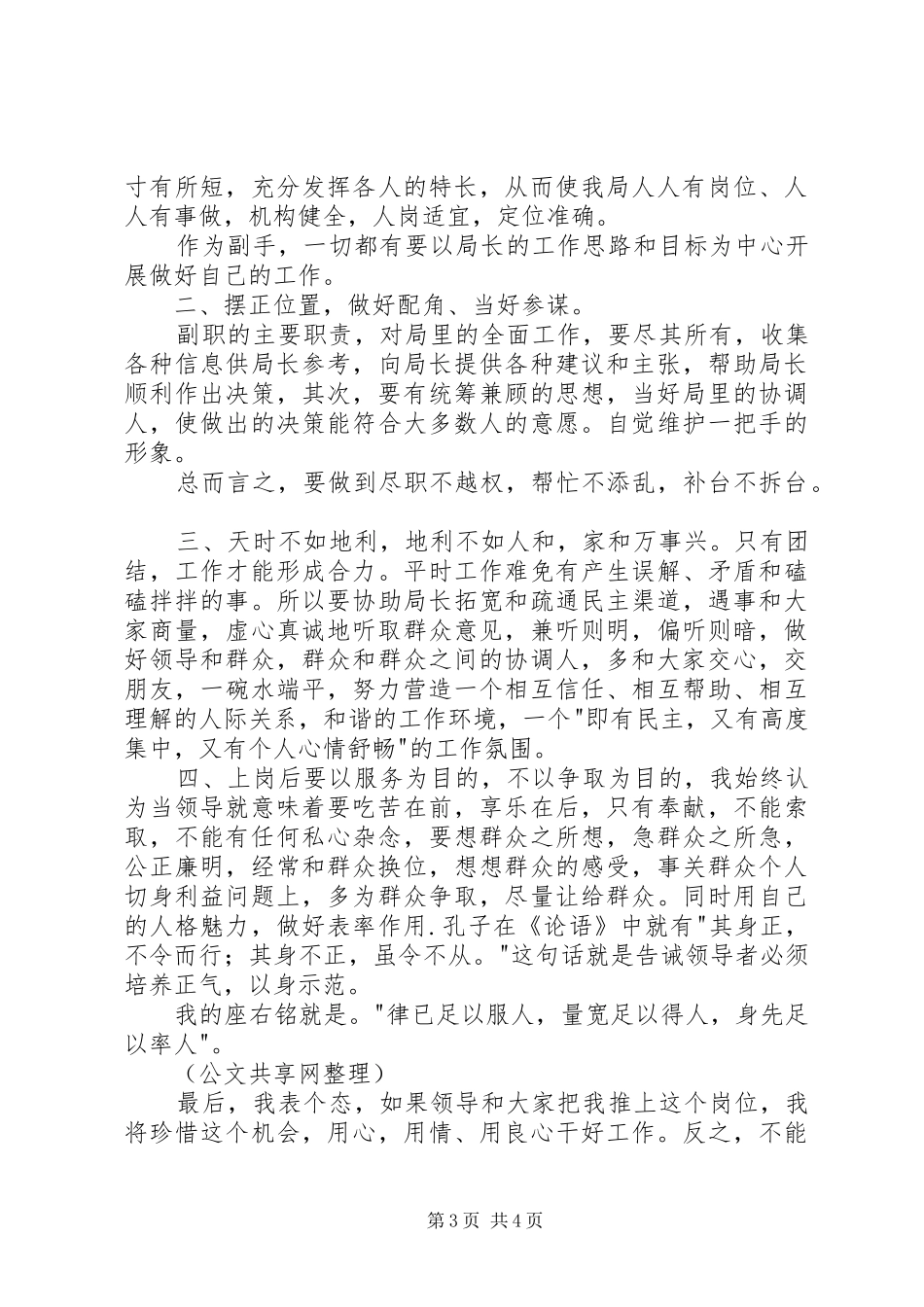 邮政局副局长公开竞聘致辞演讲稿_第3页