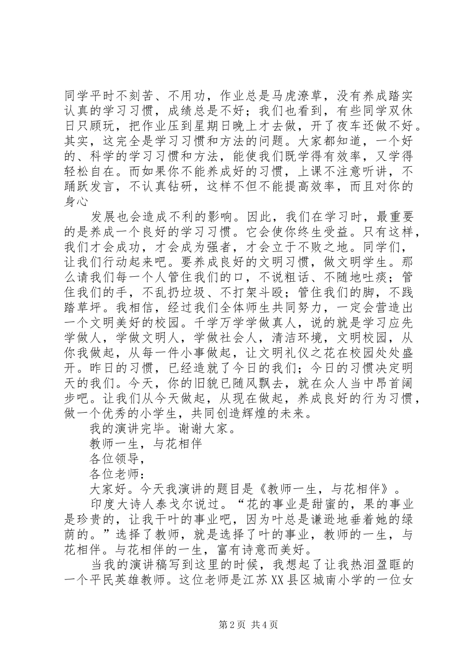 演讲词《弘扬教师精神演绎教师风采》演讲范文_第2页