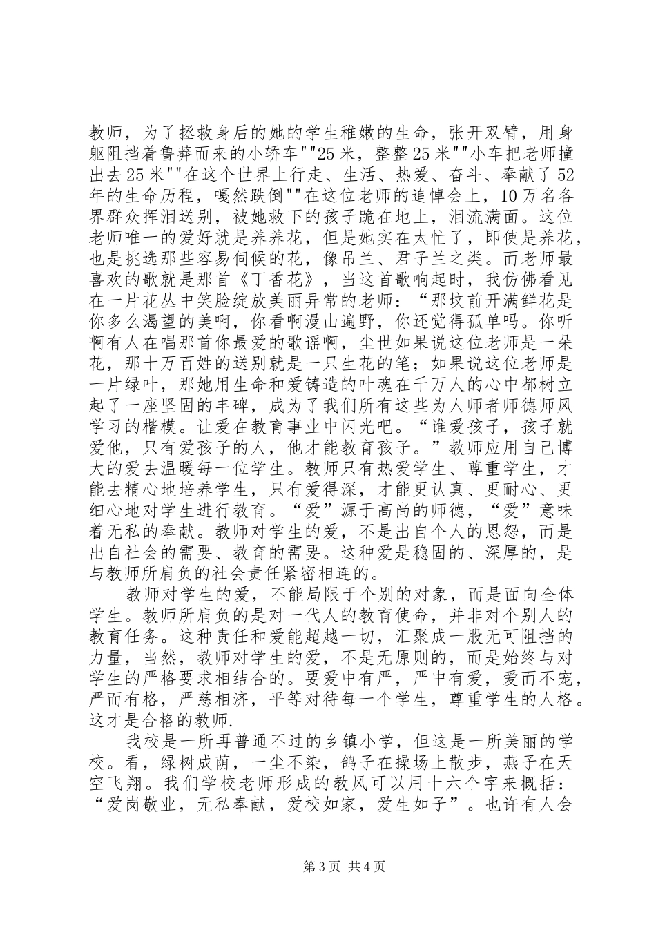 演讲词《弘扬教师精神演绎教师风采》演讲范文_第3页