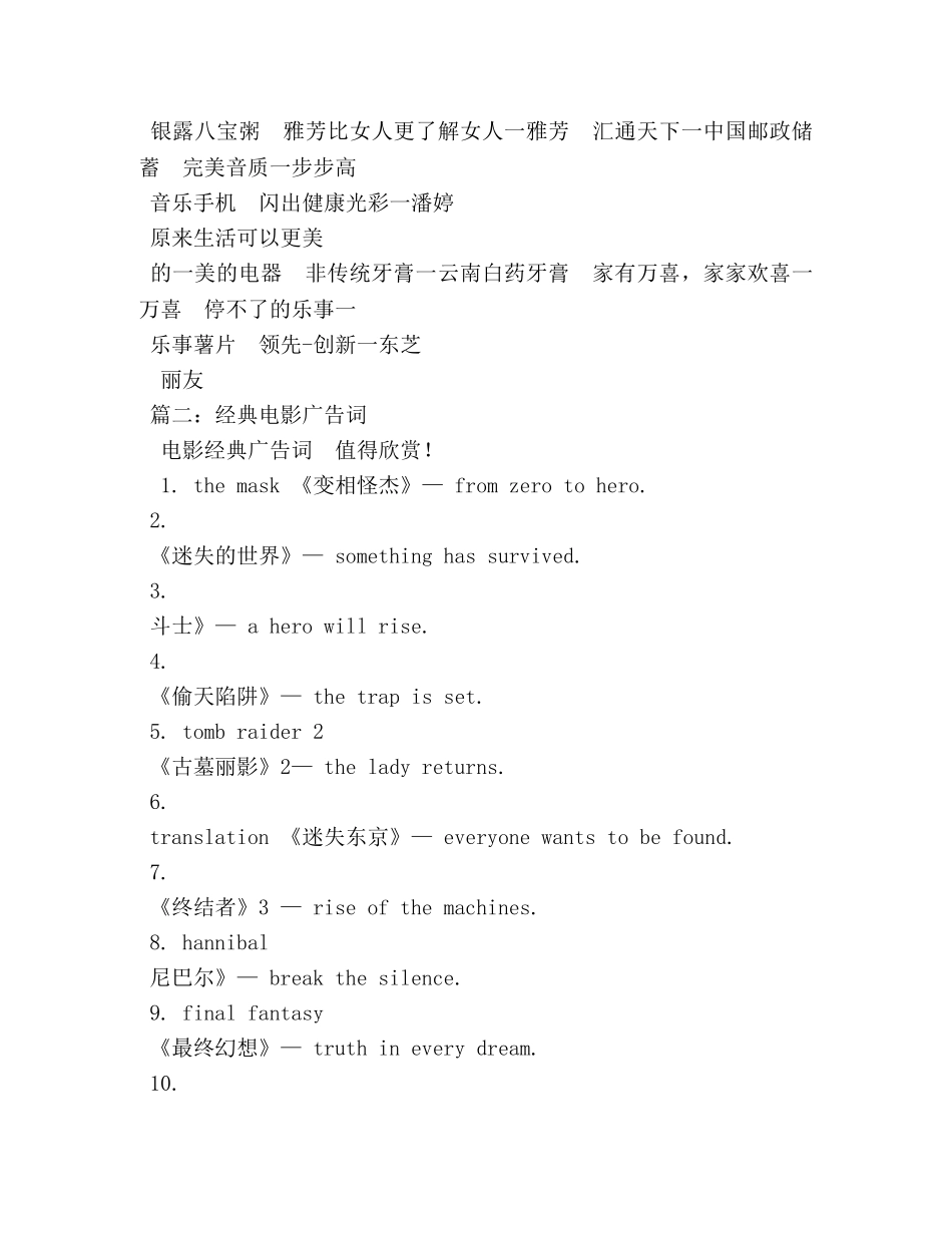 影视公司的宣传广告词有哪些 _第3页