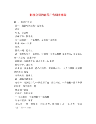 影视公司的宣传广告词有哪些 