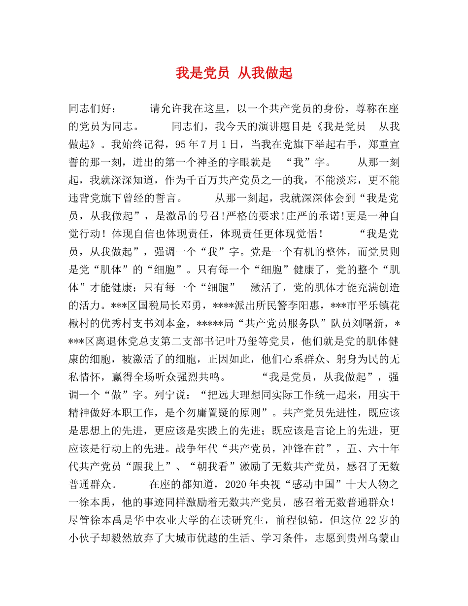 我是党员 从我做起 _第1页