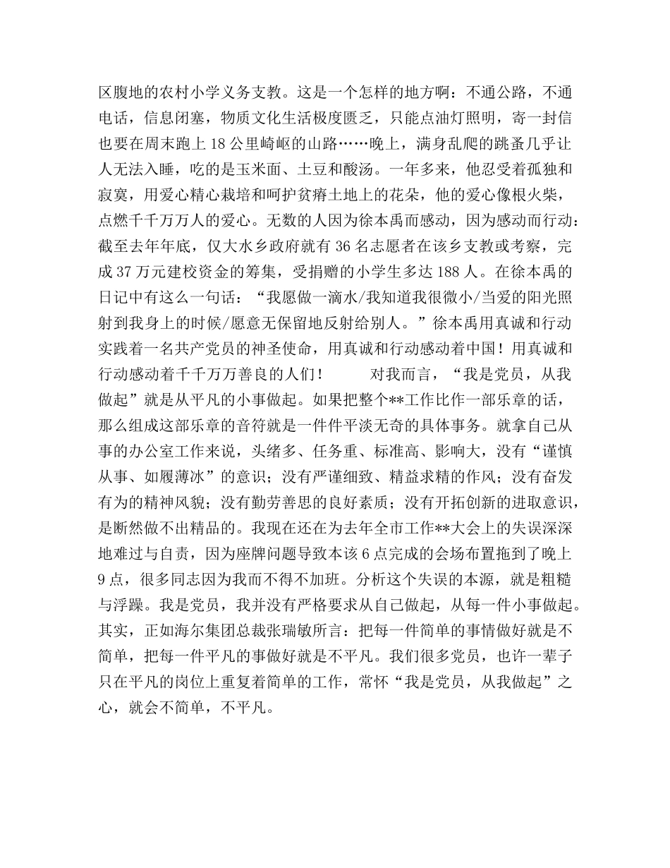 我是党员 从我做起 _第2页