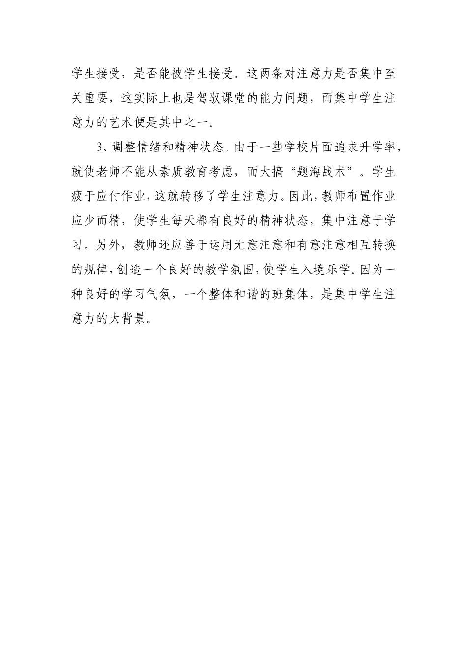 怎样培养低年级学生课堂注意力_第2页