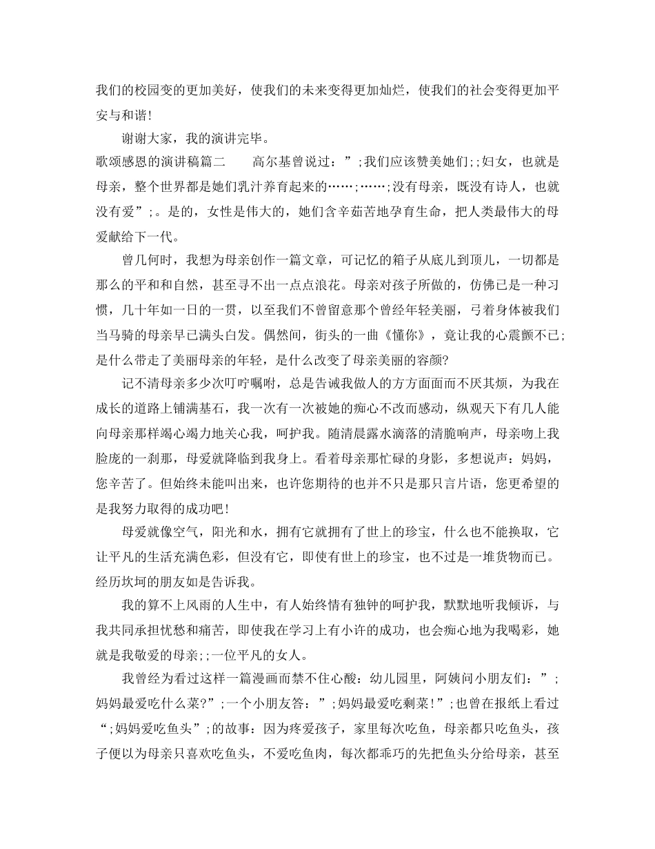 歌颂感恩的演讲稿 _第2页