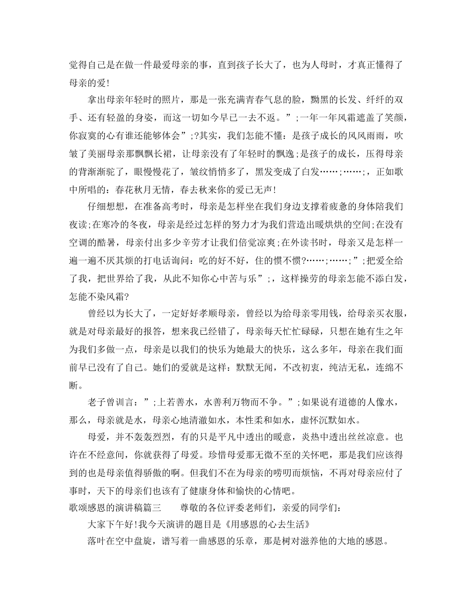 歌颂感恩的演讲稿 _第3页