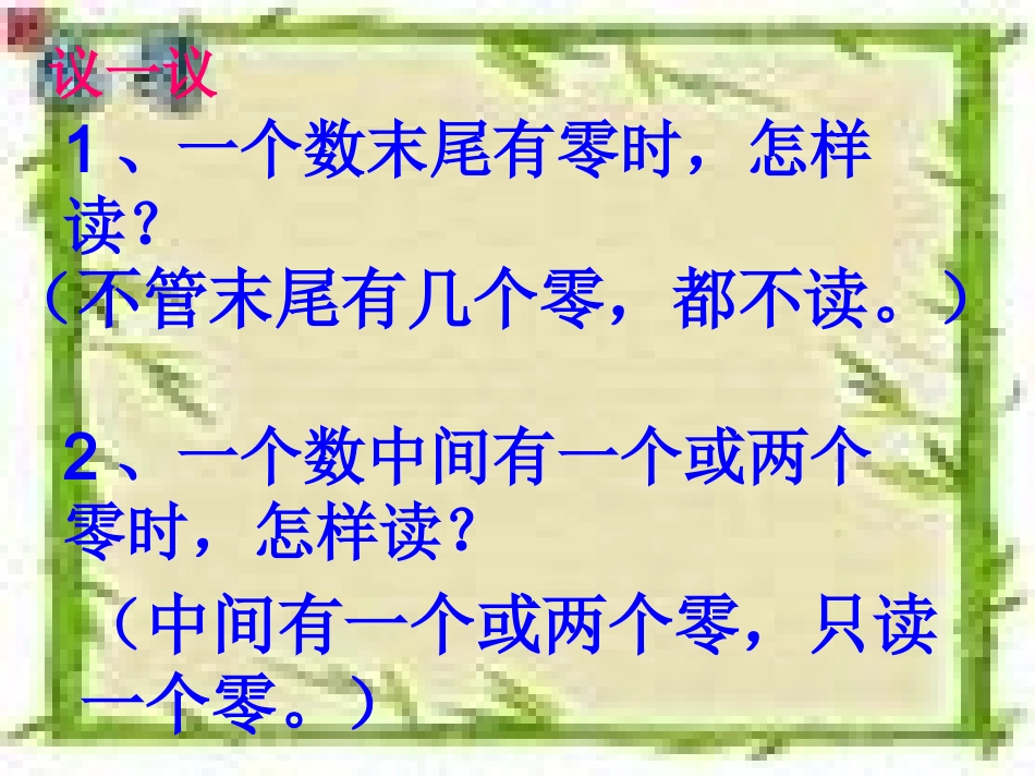 万以内数的认识（二）_第2页