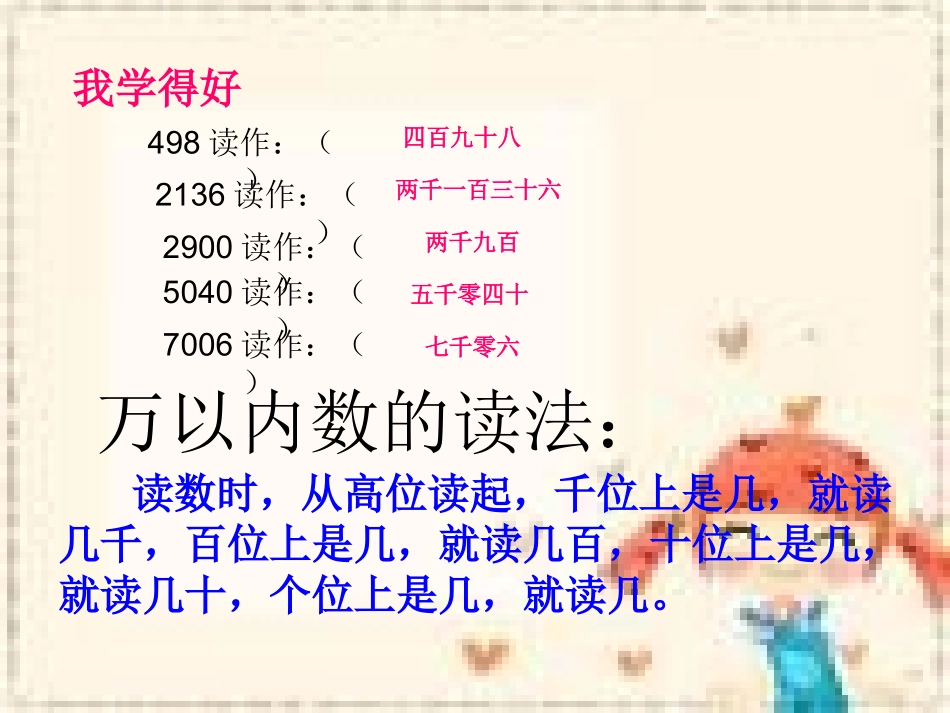 万以内数的认识（二）_第3页