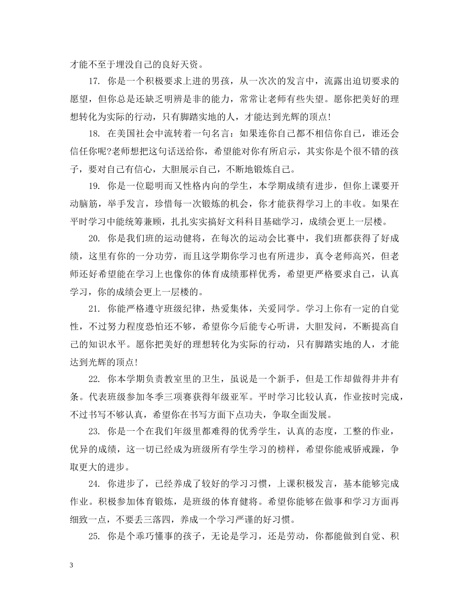 小学四年级学籍评语 _第3页