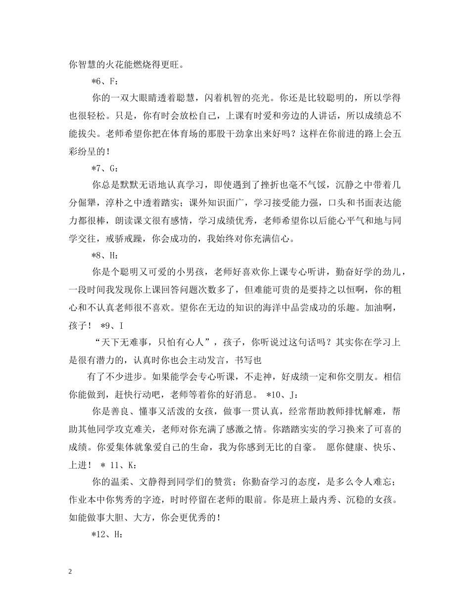 小学生成长档案评语 _第2页