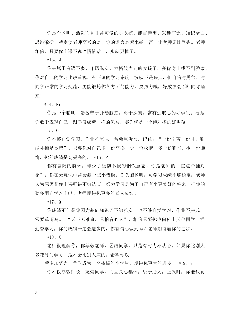 小学生成长档案评语 _第3页