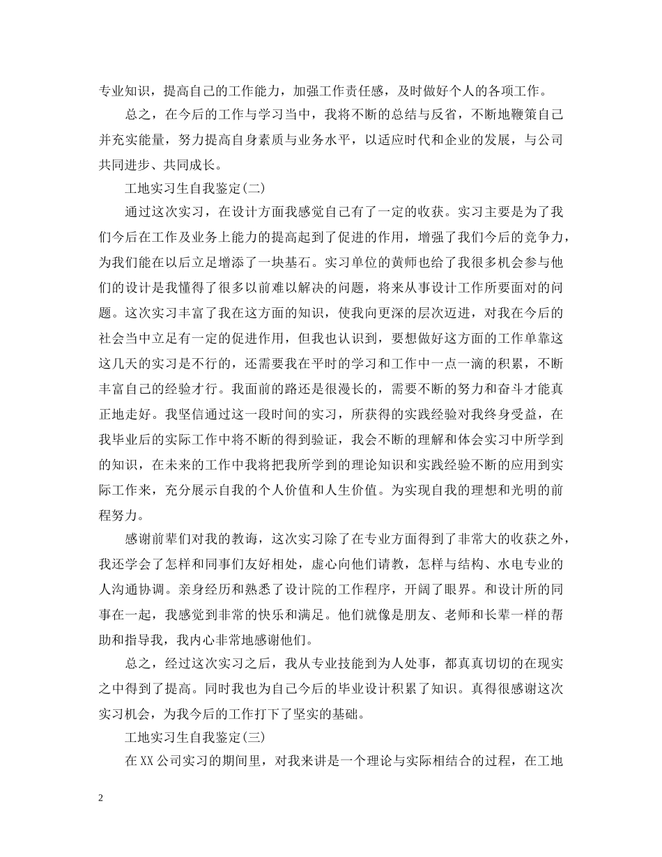 工地实习生自我鉴定 _第2页