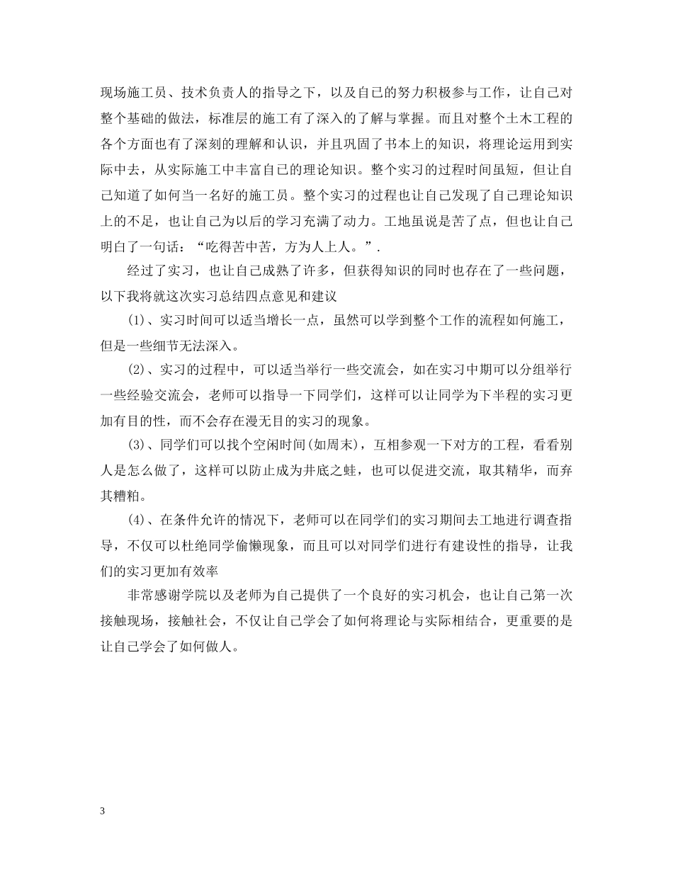 工地实习生自我鉴定 _第3页