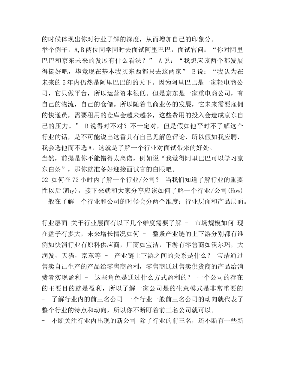 就业讲义之路程故事哲理 _第2页