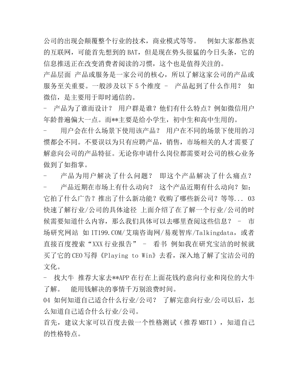 就业讲义之路程故事哲理 _第3页