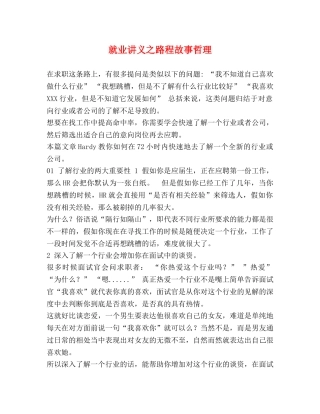 就业讲义之路程故事哲理 