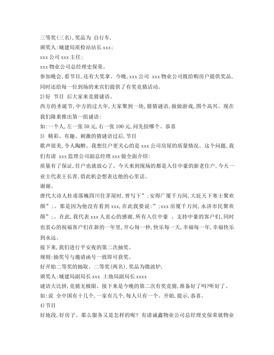 企业圣诞晚会主持稿 _第2页