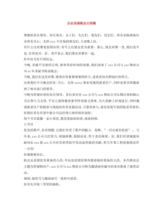 企业圣诞晚会主持稿 