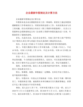 企业最新年假规定及计算方法 