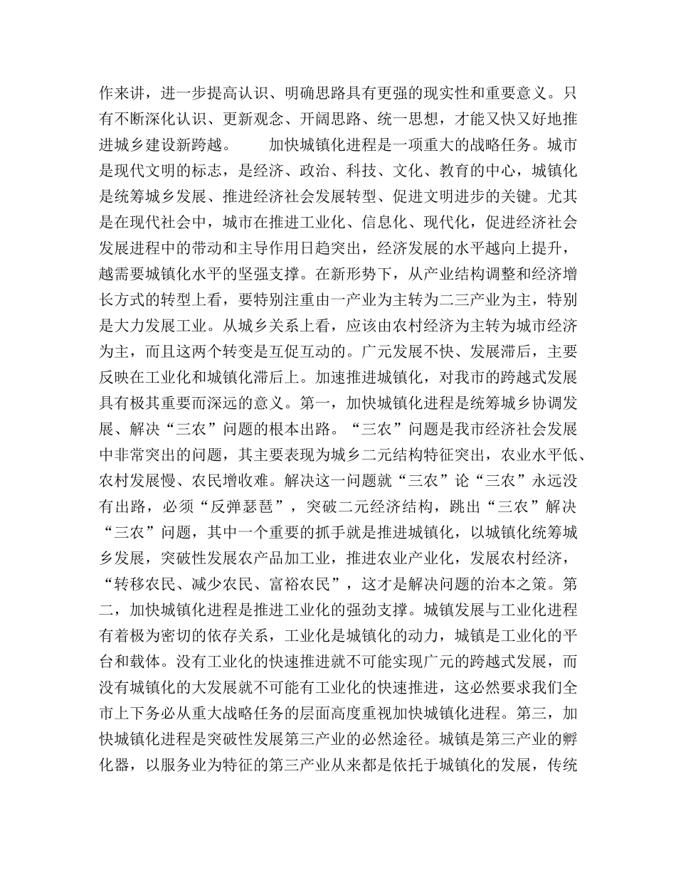 市委书记在全市建设工作会议上的讲话2 _第2页