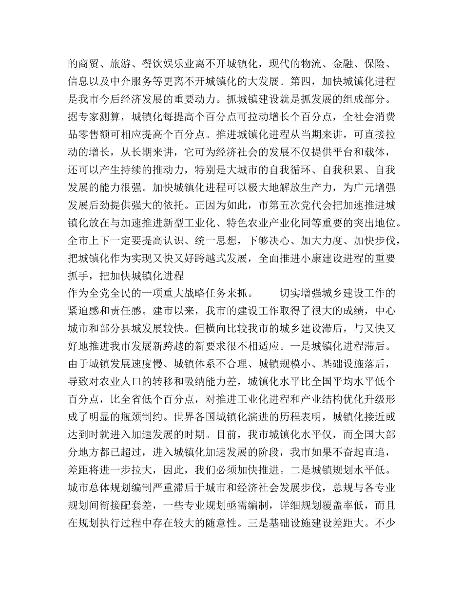 市委书记在全市建设工作会议上的讲话2 _第3页