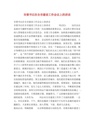 市委书记在全市建设工作会议上的讲话2 