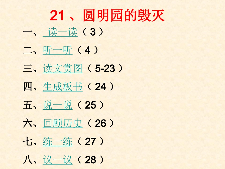 圆明园的毀灭课件_第2页