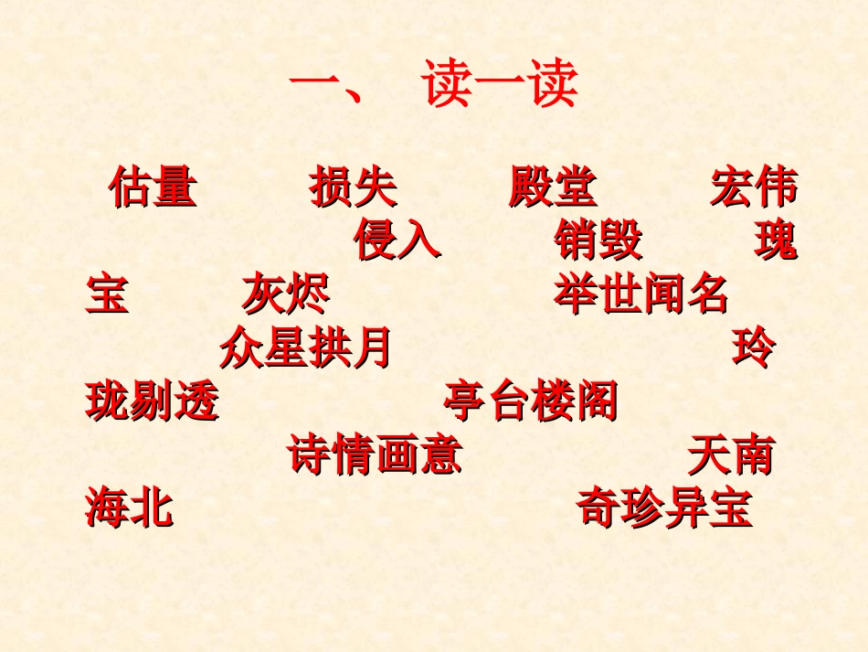 圆明园的毀灭课件_第3页