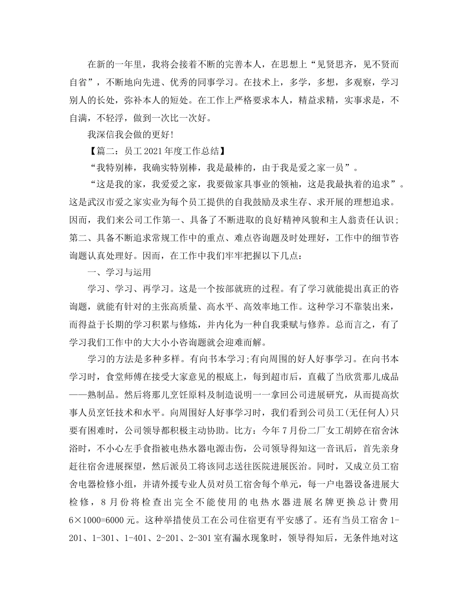 年度工作参考总结-员工2024年度工作参考总结 _第2页