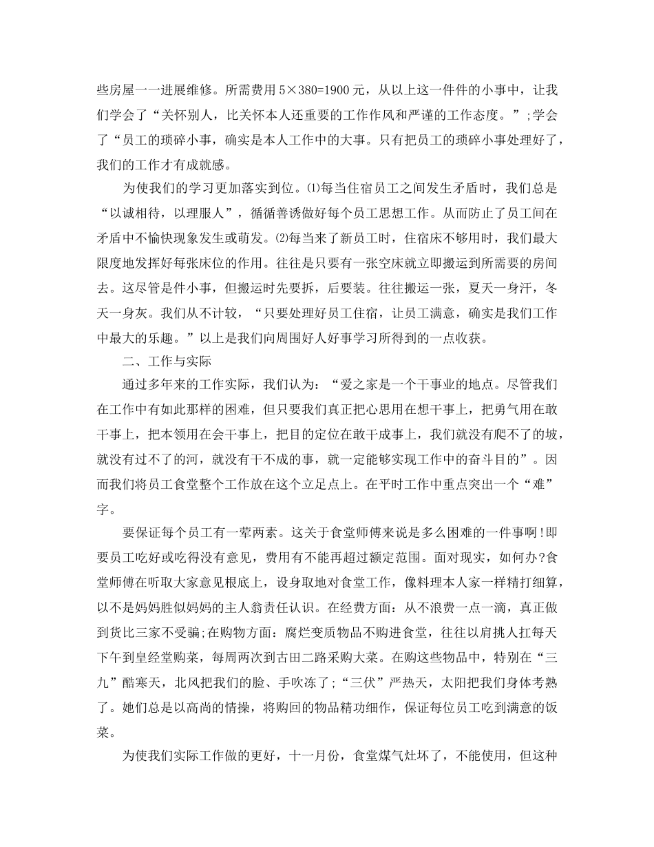 年度工作参考总结-员工2024年度工作参考总结 _第3页