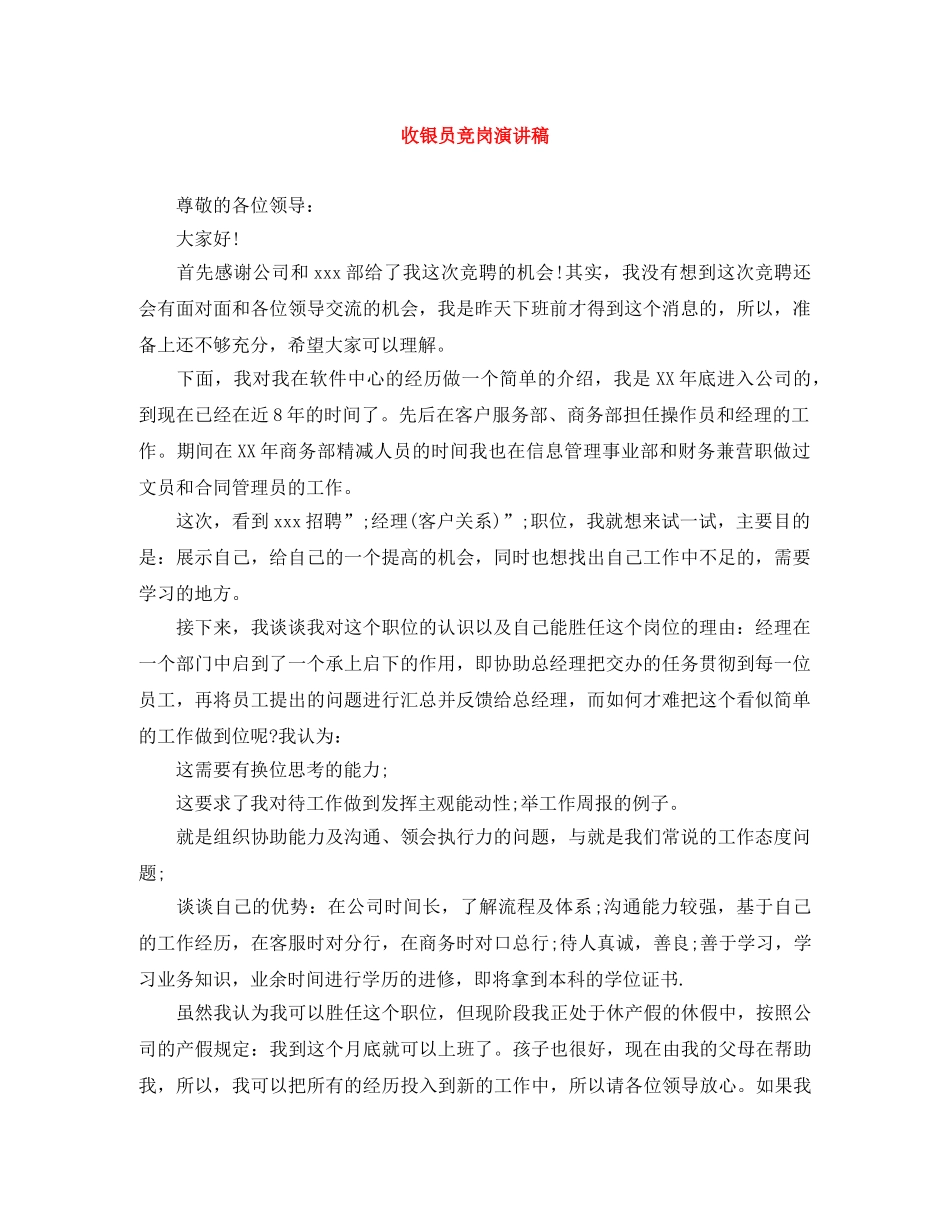 收银员竞岗演讲稿 _第1页