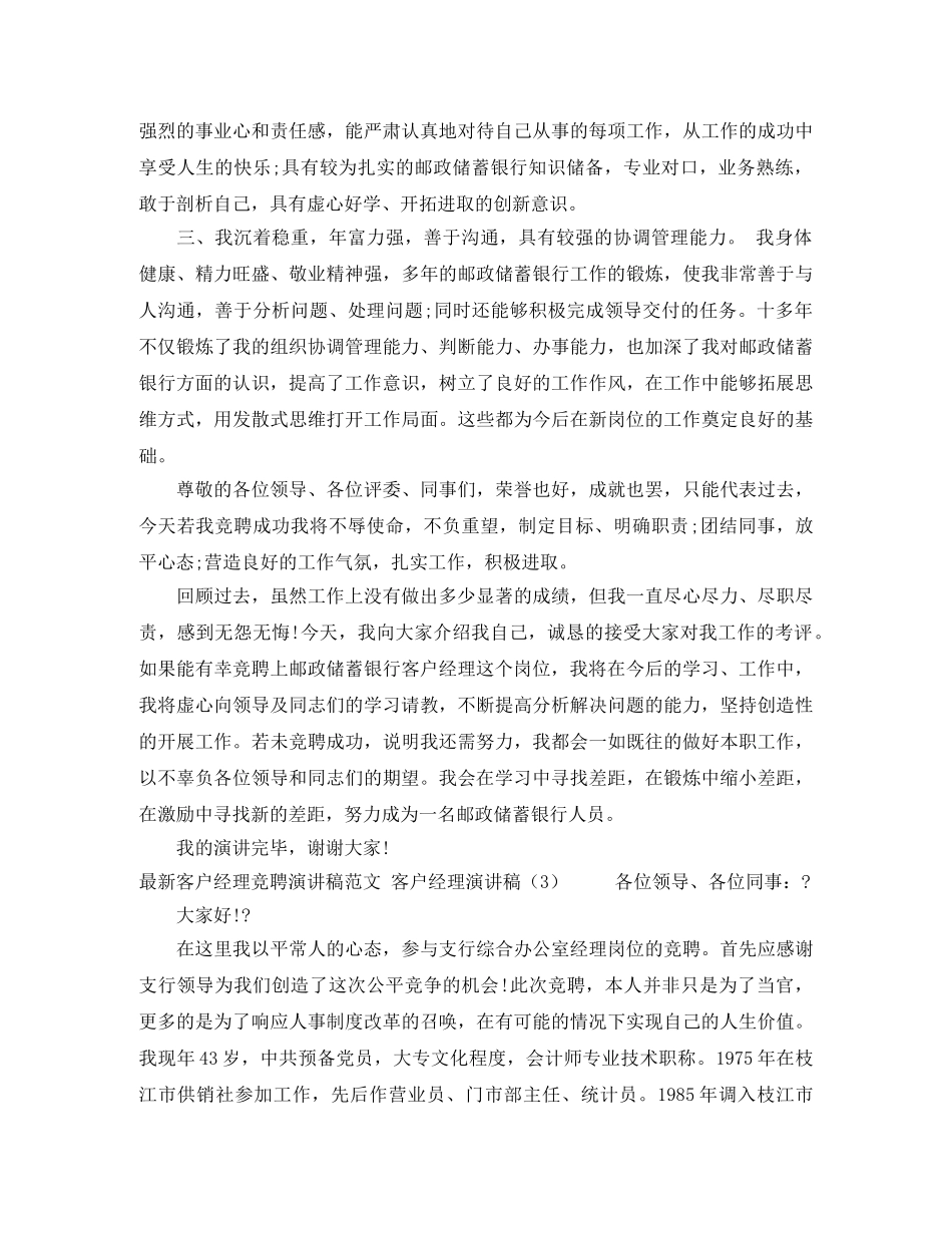 收银员竞岗演讲稿 _第3页