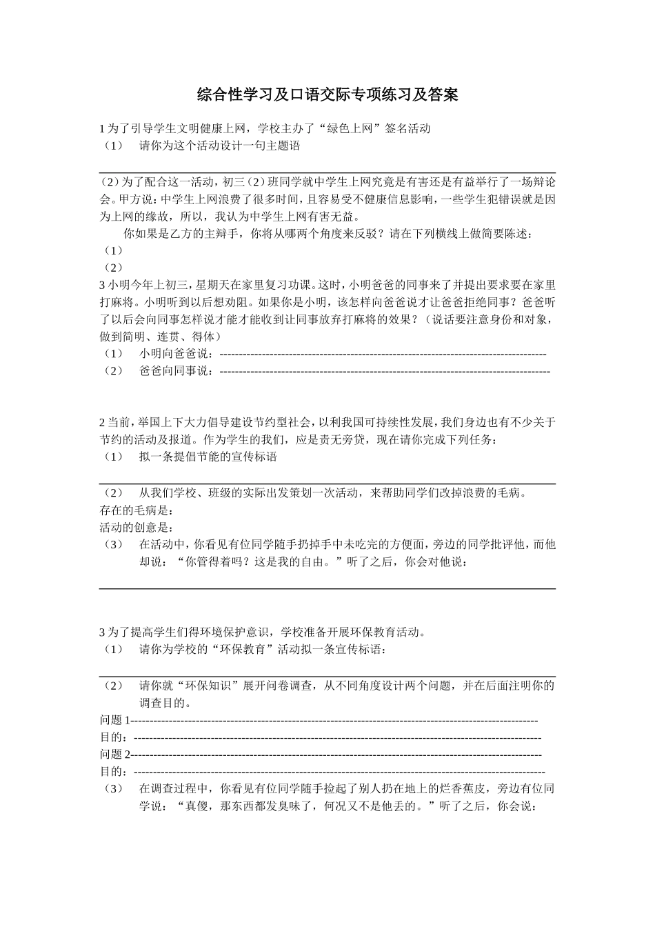 综合性学习及口语交际专项练习及答案_第1页