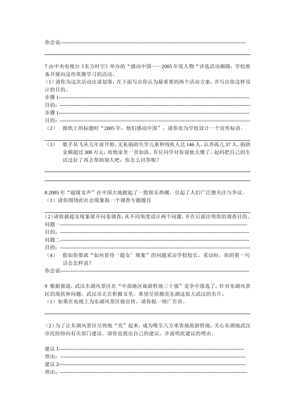 综合性学习及口语交际专项练习及答案_第3页