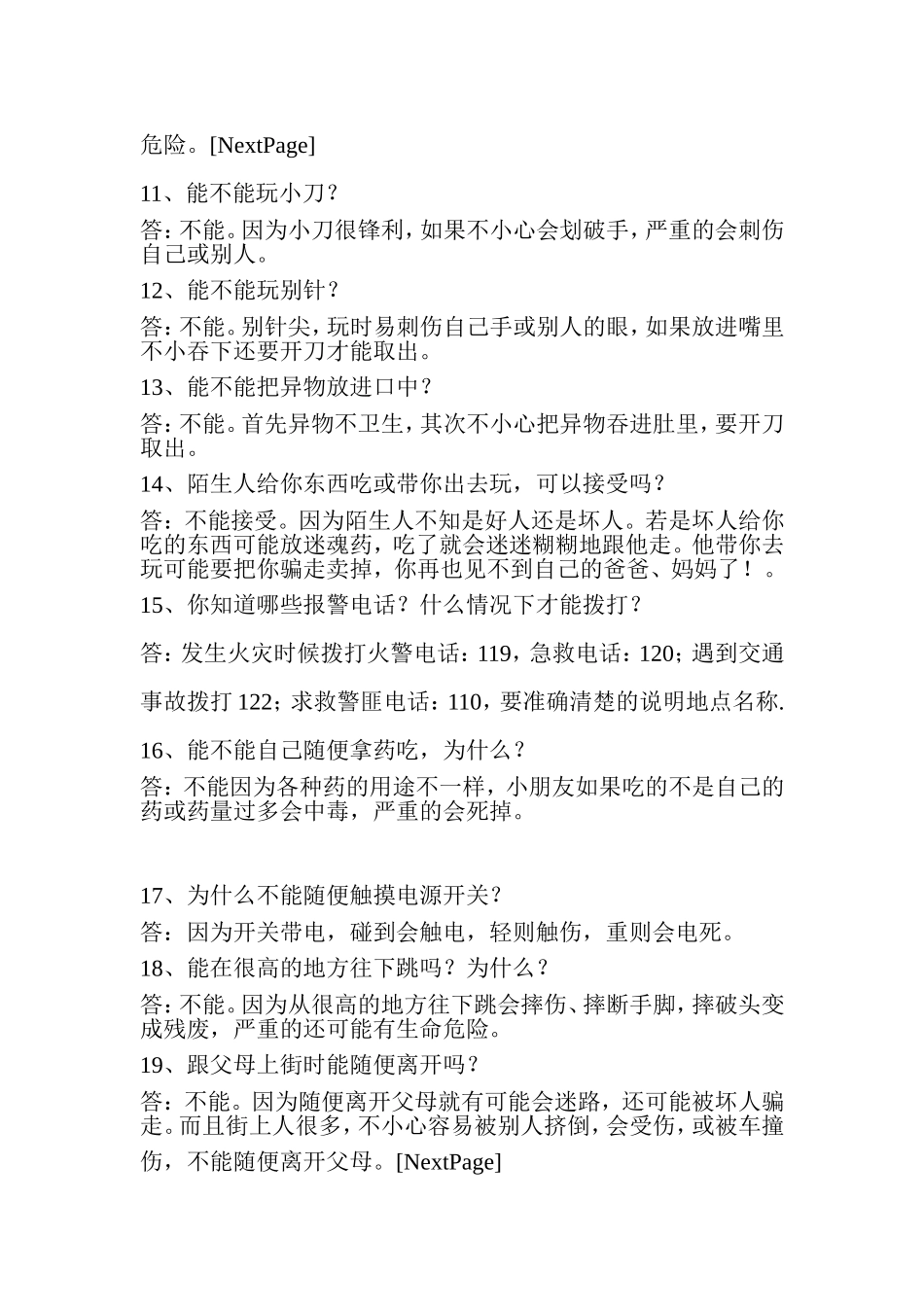 幼儿园安全教育知识28问答_第2页