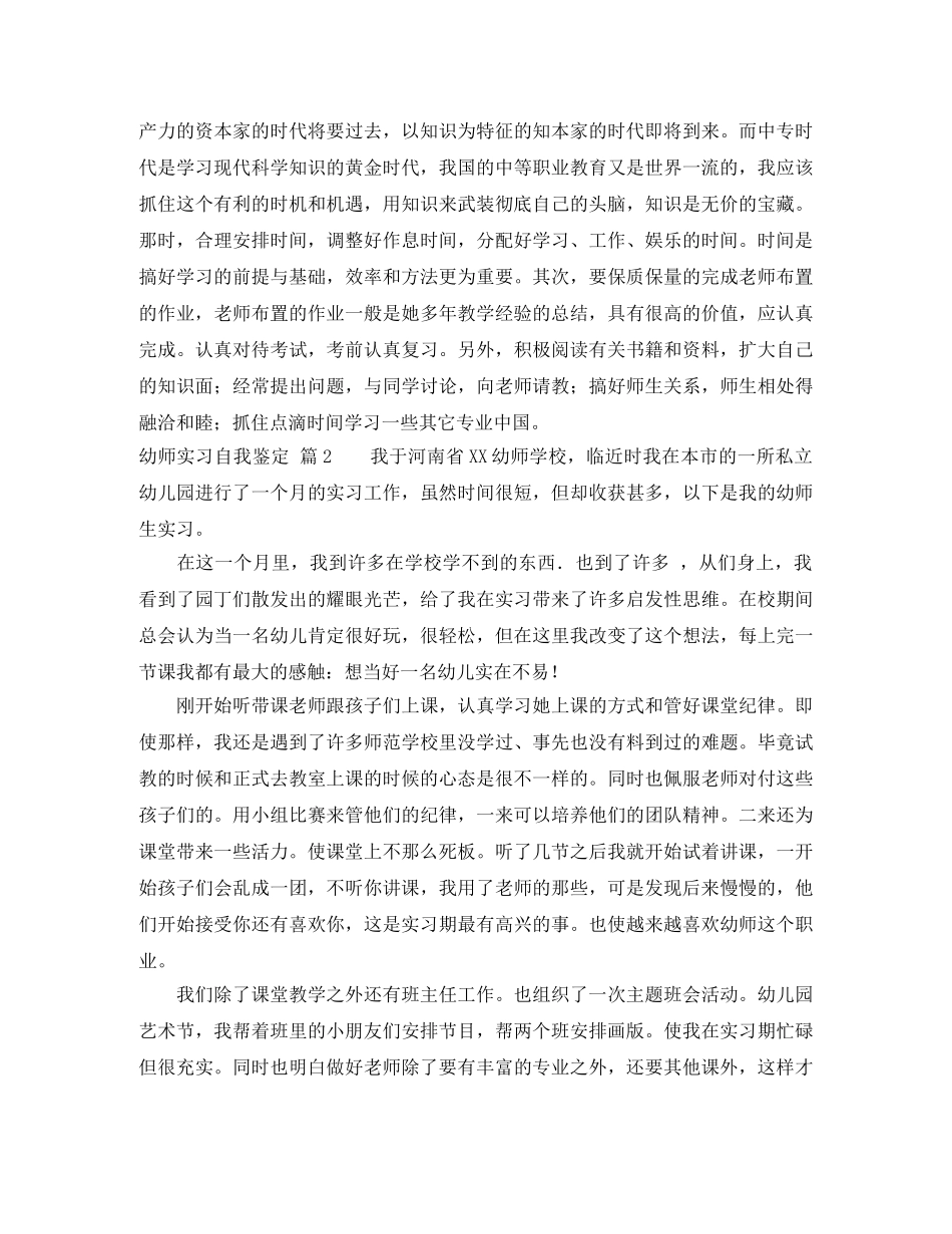 关于幼师实习自我鉴定五篇 _第2页