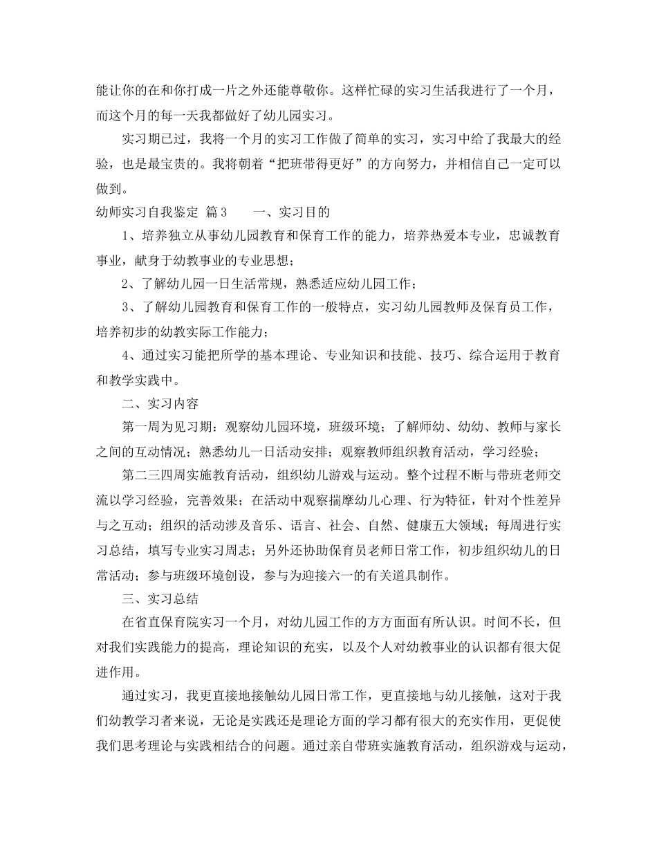 关于幼师实习自我鉴定五篇 _第3页
