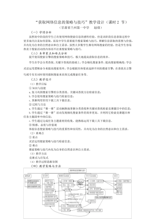 获取网络信息的策略与技巧（赵倩）