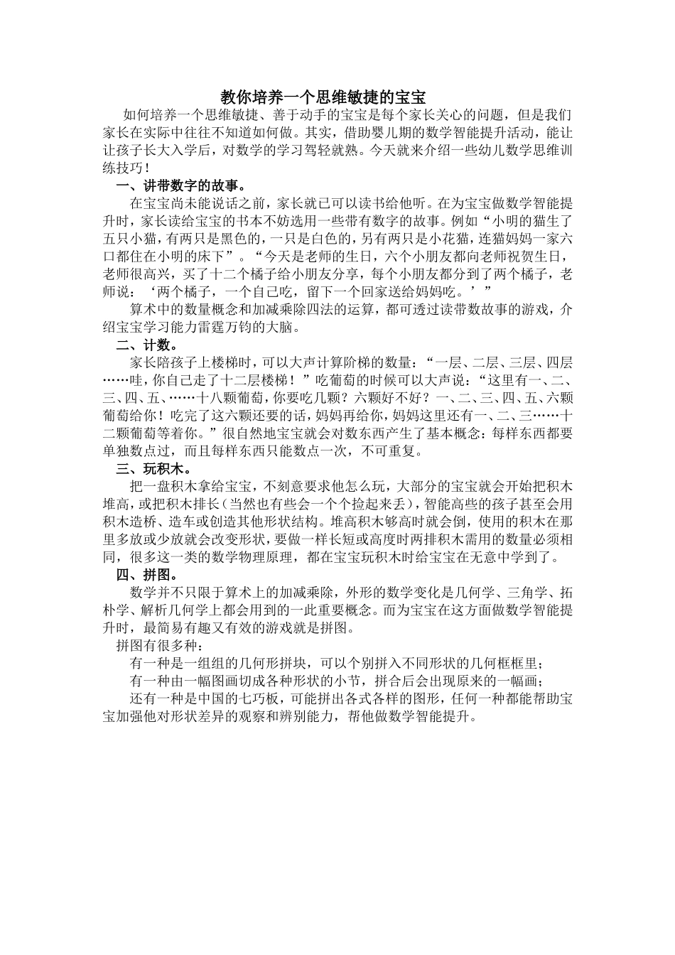 教你培养一个思维敏捷的宝宝_第1页