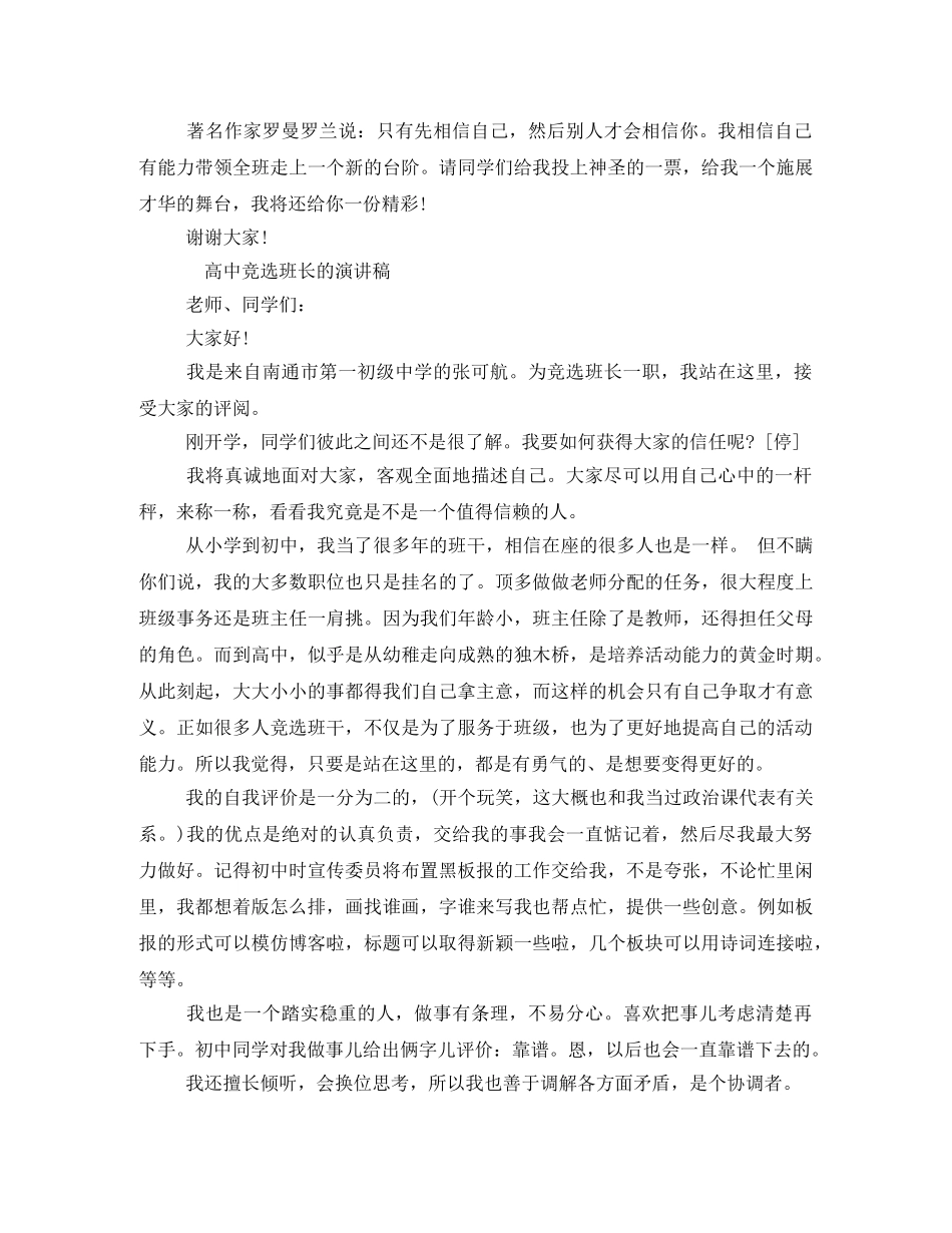 竞选班长发言稿650字 _第2页