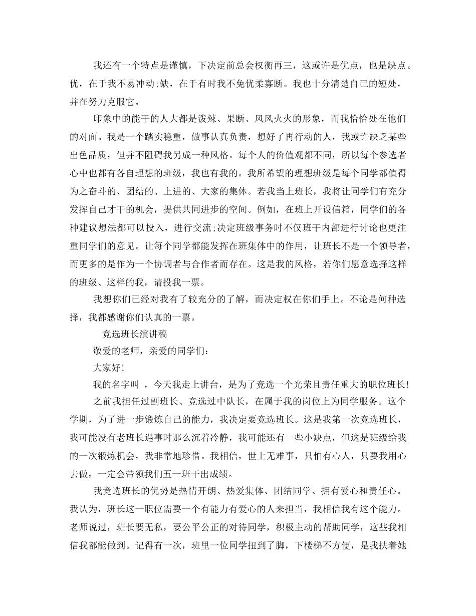 竞选班长发言稿650字 _第3页